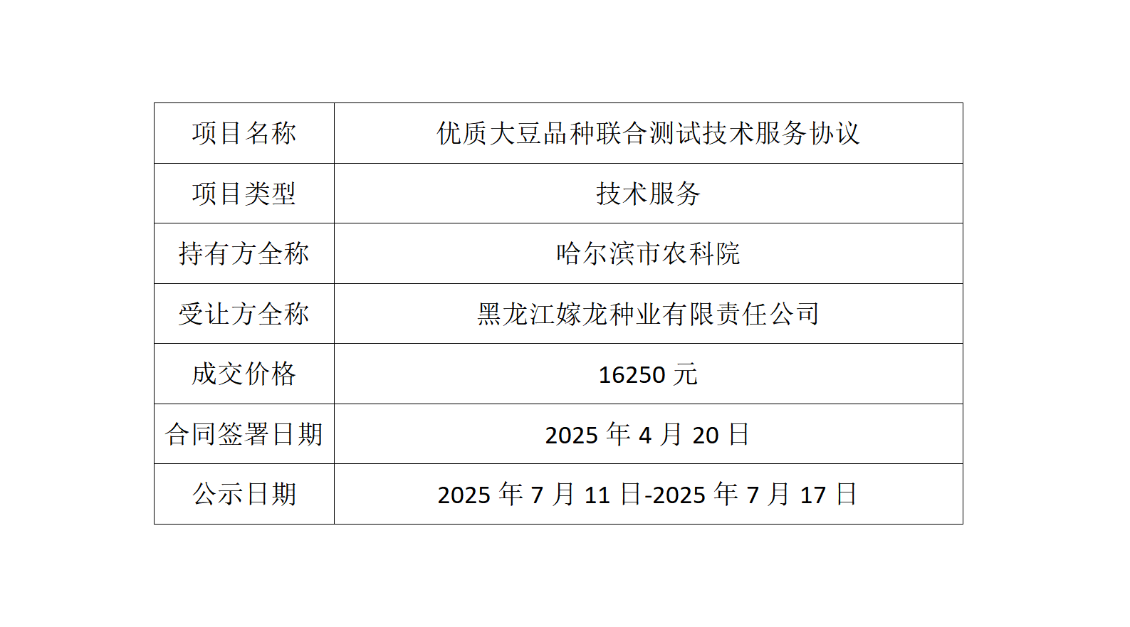 成交公告_01(3).png