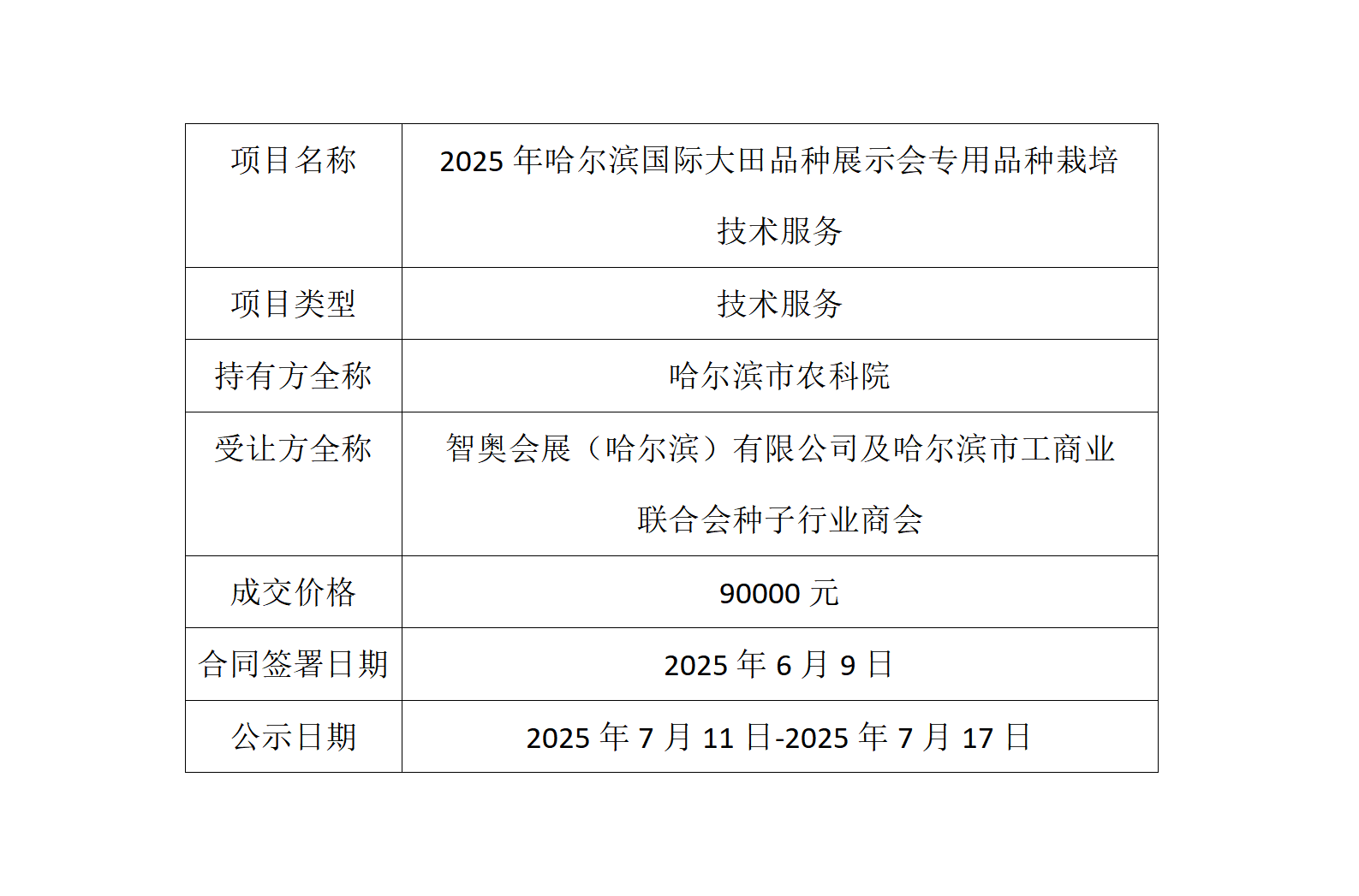 成交公告_01(6).png