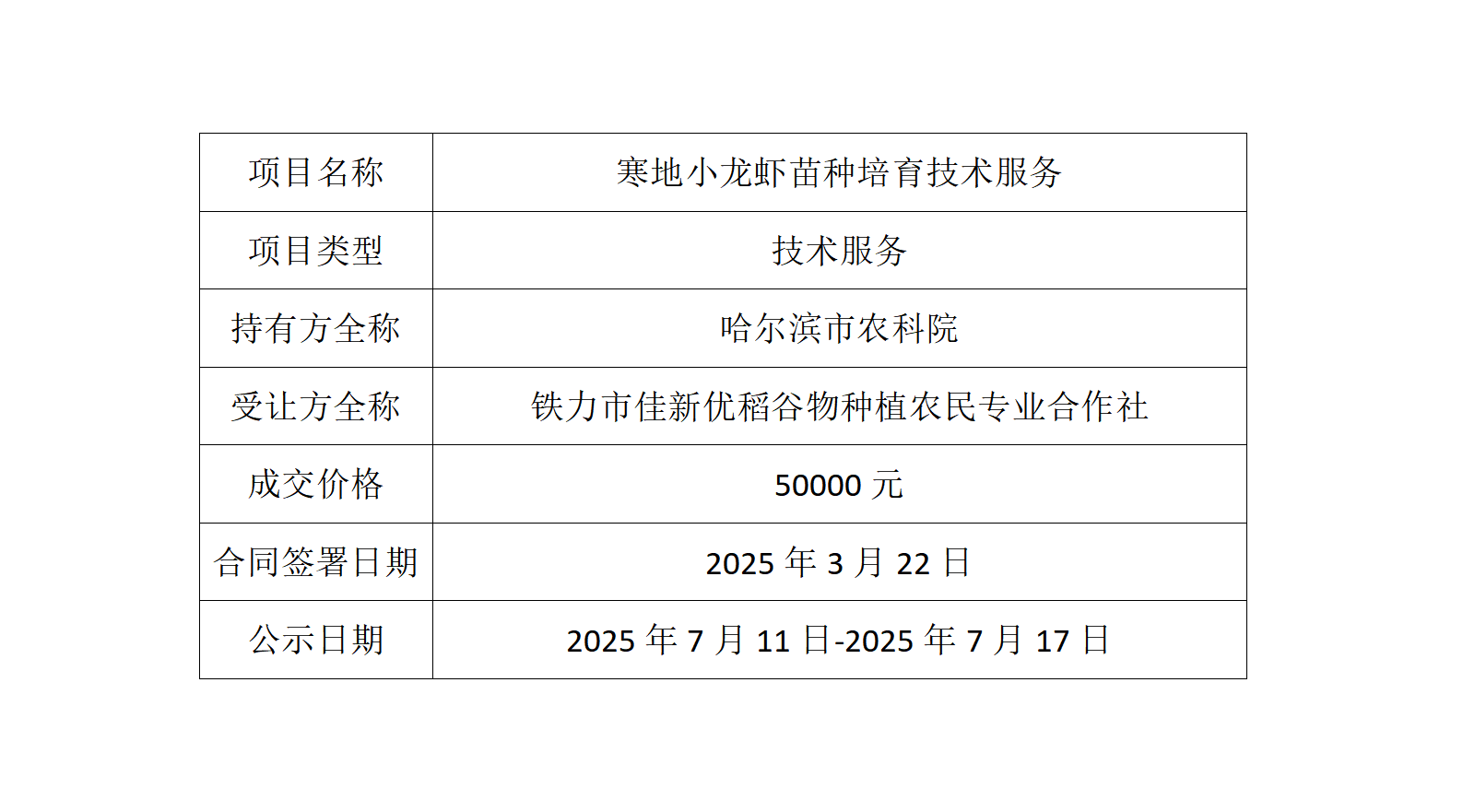 成交公告_01(7).png