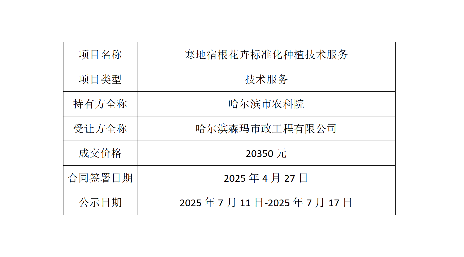 成交公告_01(8).png