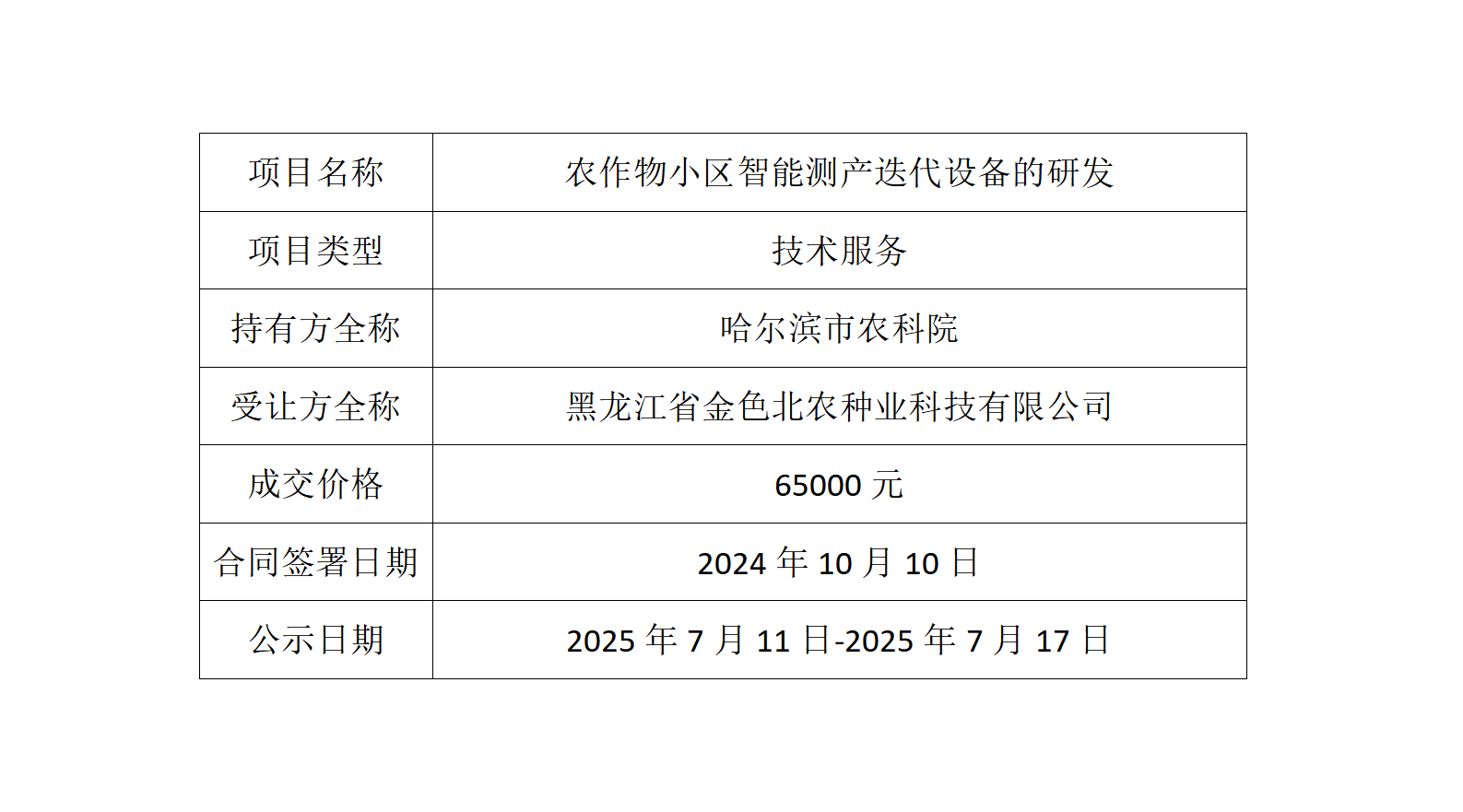 成交公告_01(9).png