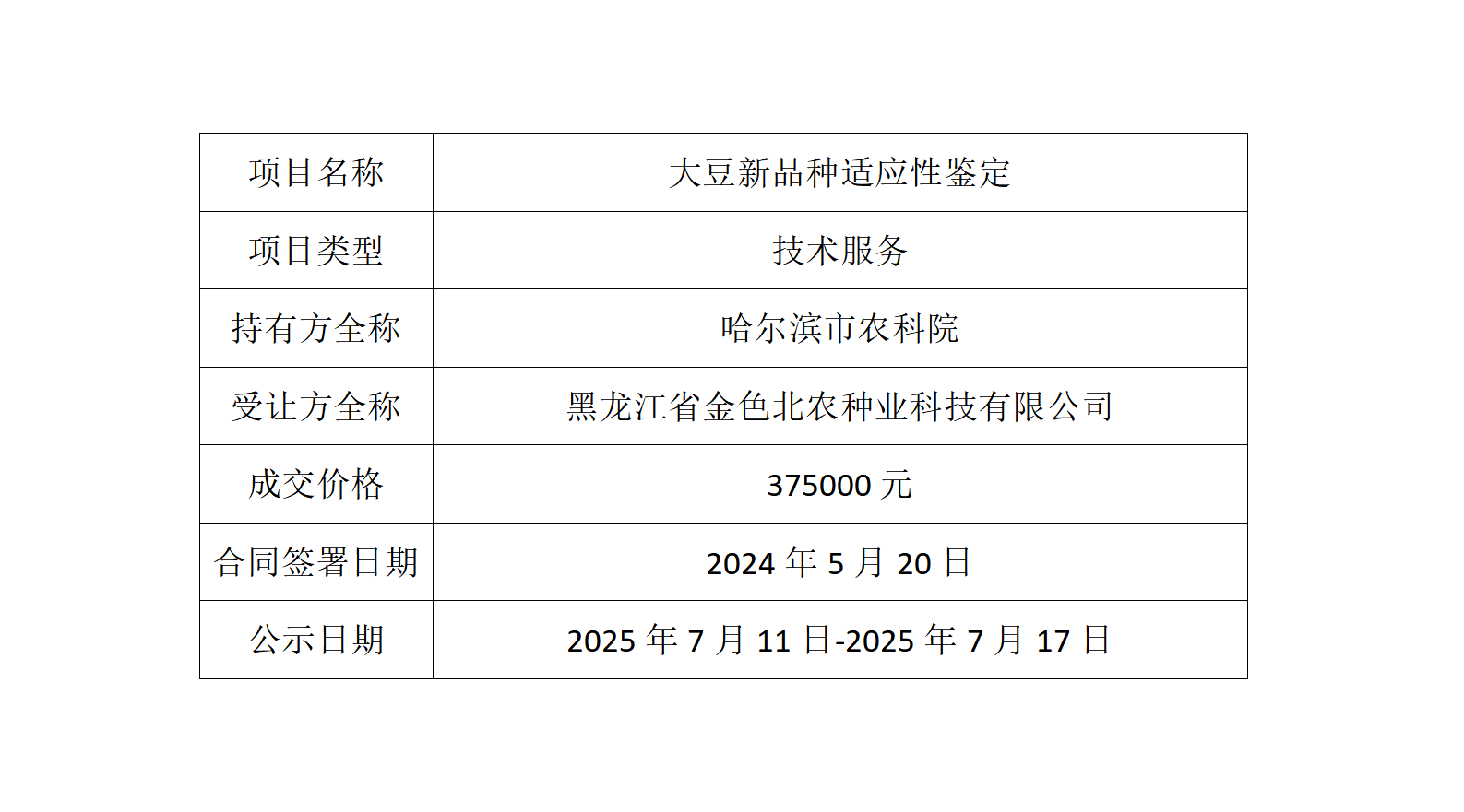 成交公告_01(10).png