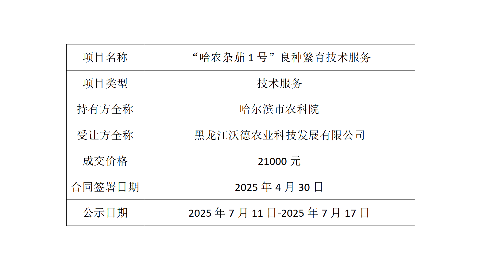 成交公告_01(11).png