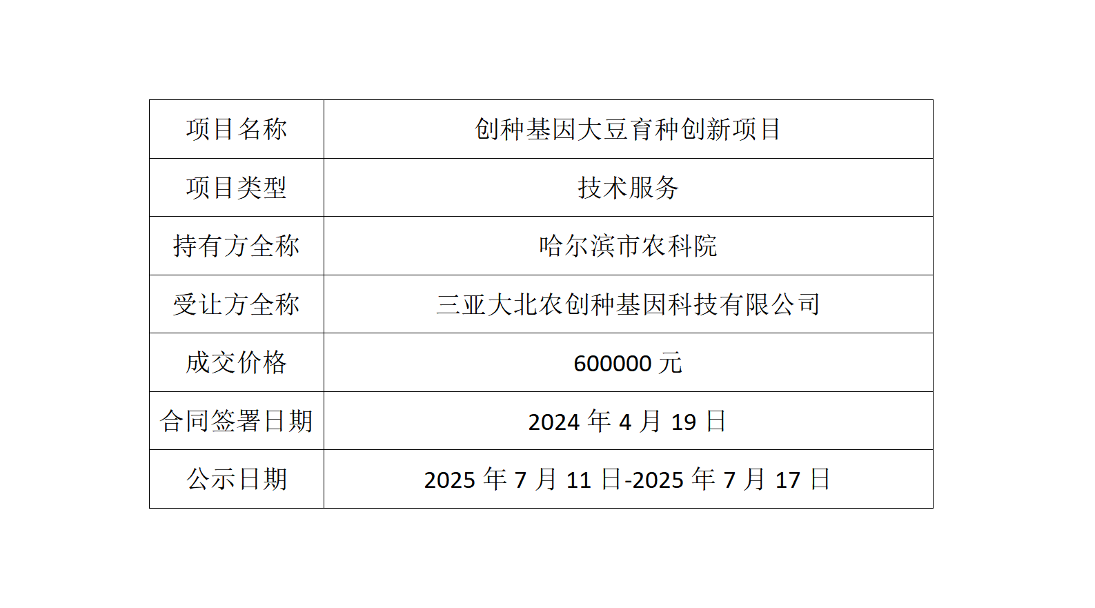 成交公告_01(12).png