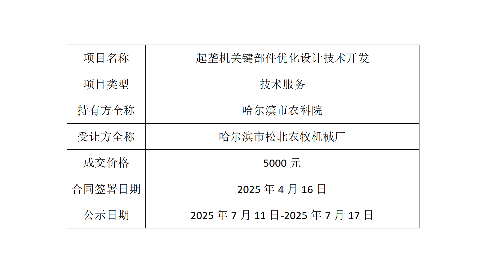 成交公告_01(17).png