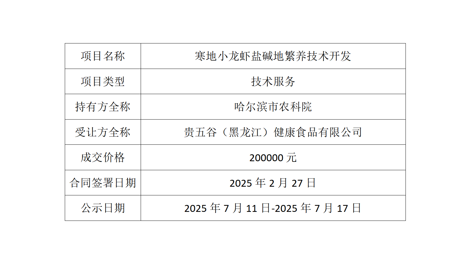 成交公告_01(13).png