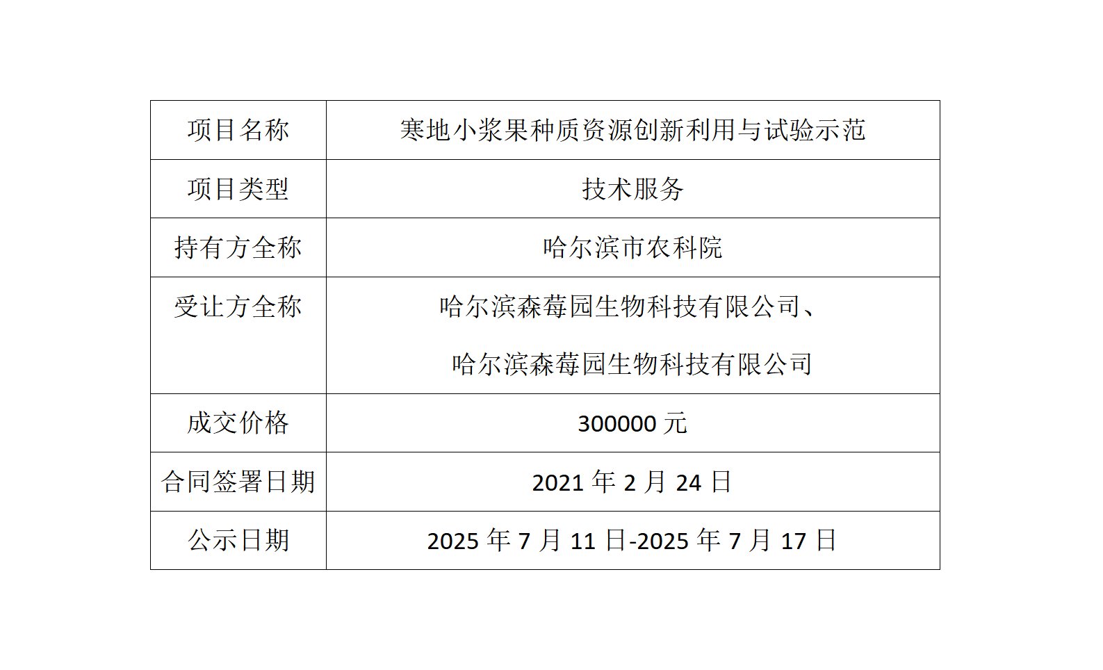 成交公告_01(14).png