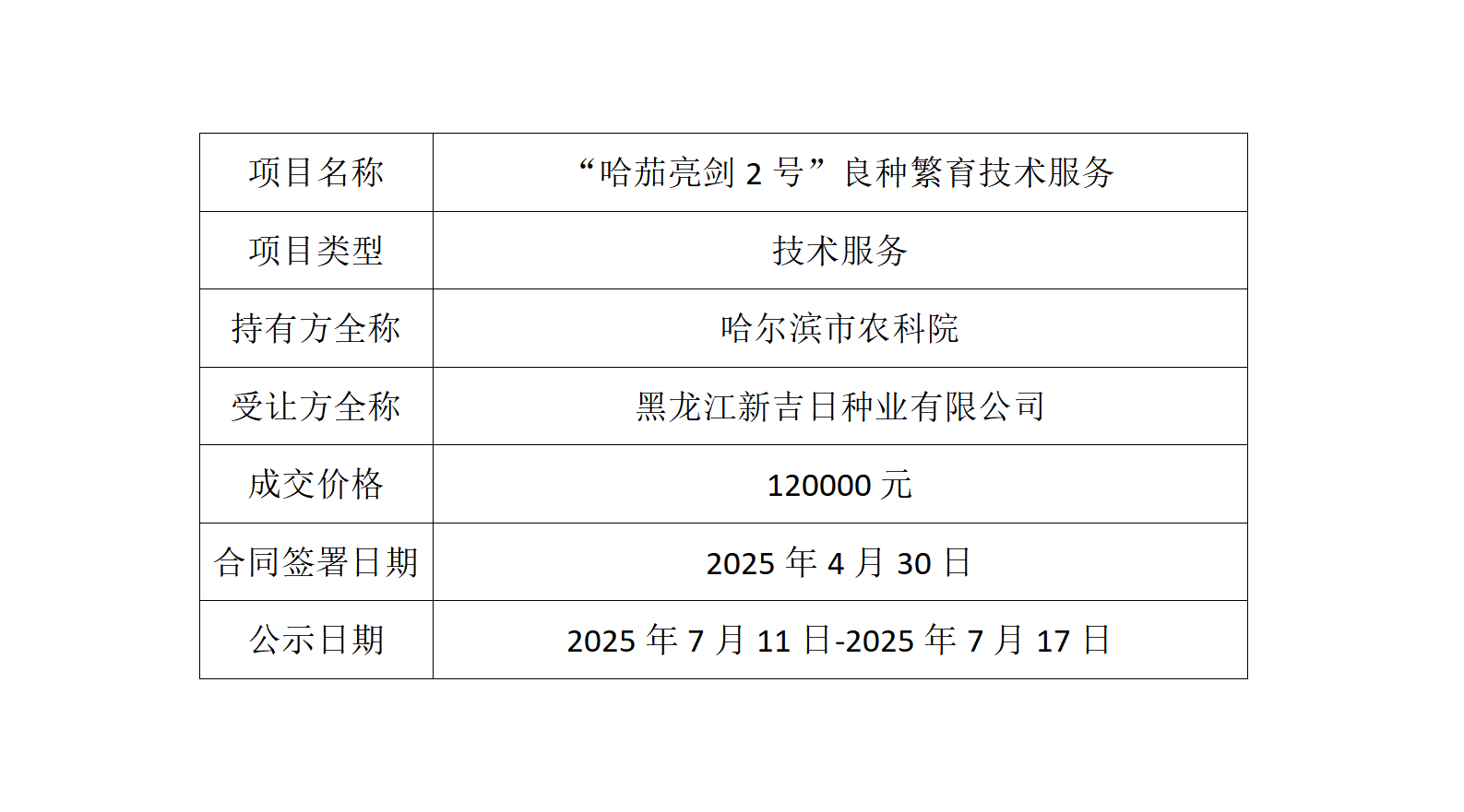 成交公告_01(16).png