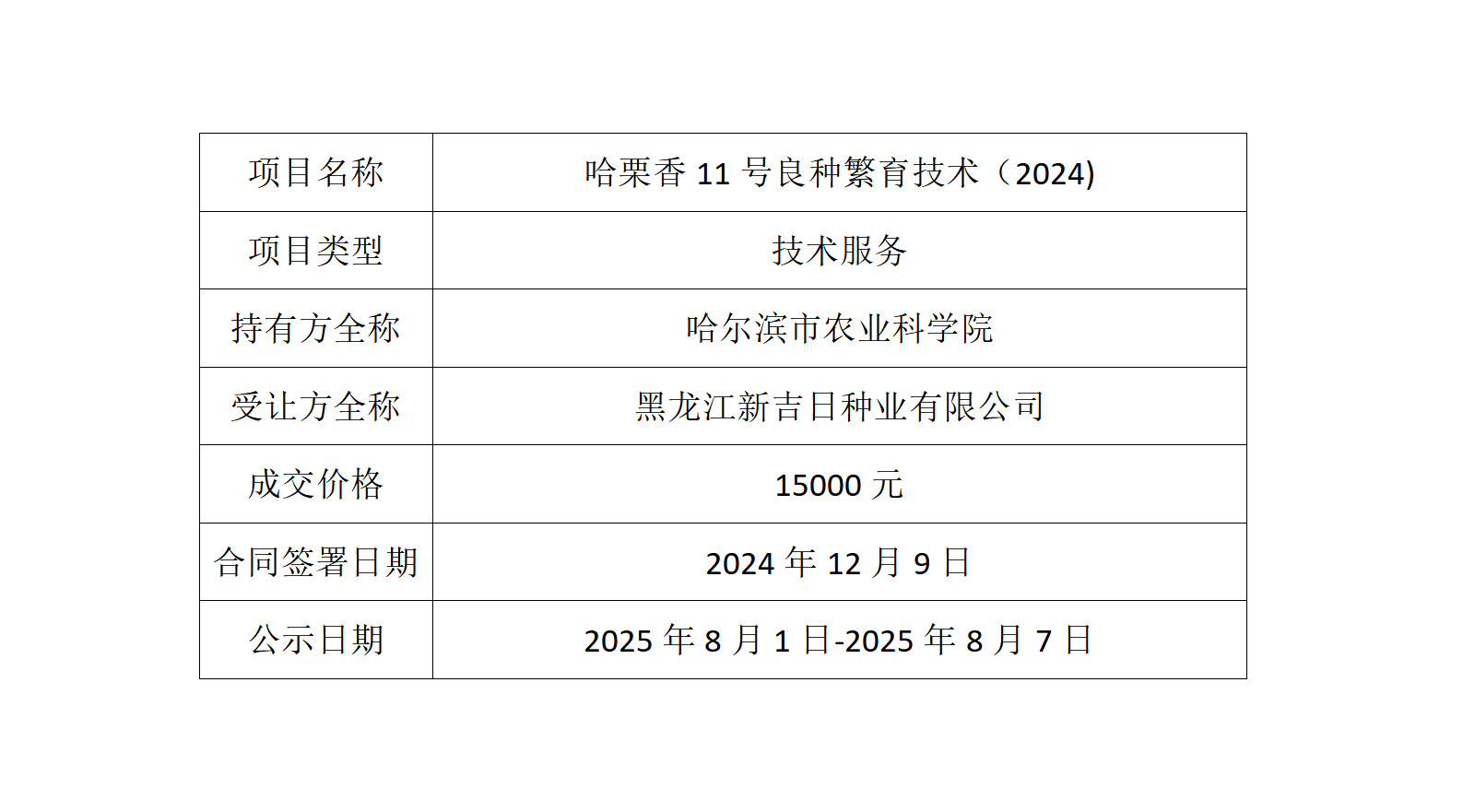 成交公告_01(1).png