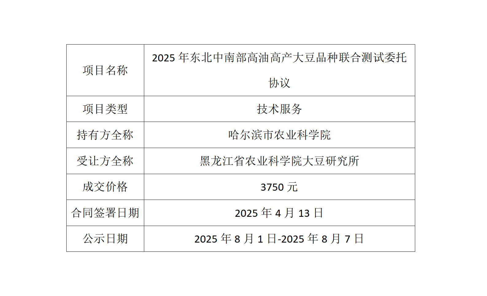 成交公告_01(3).png