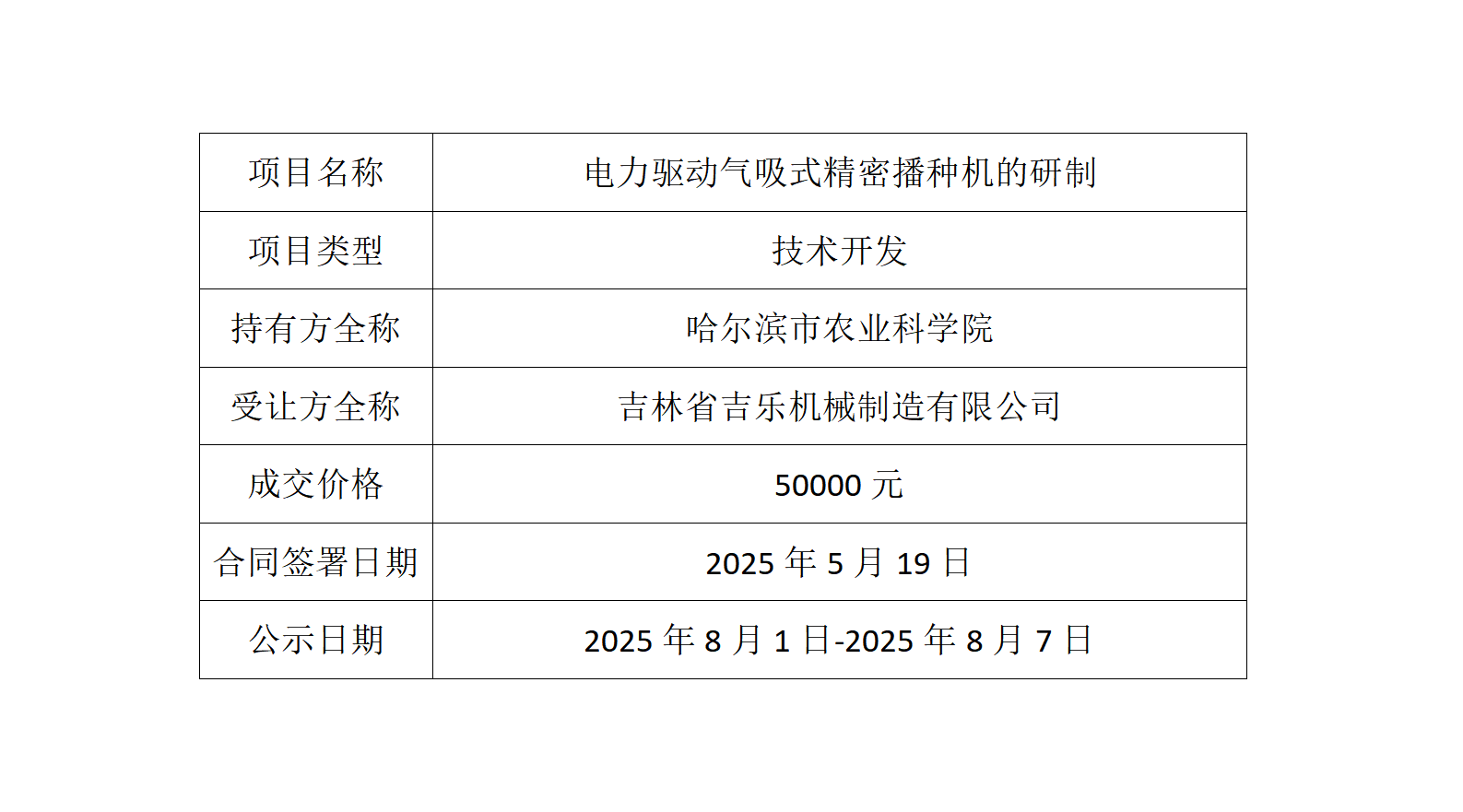 成交公告_01(5).png
