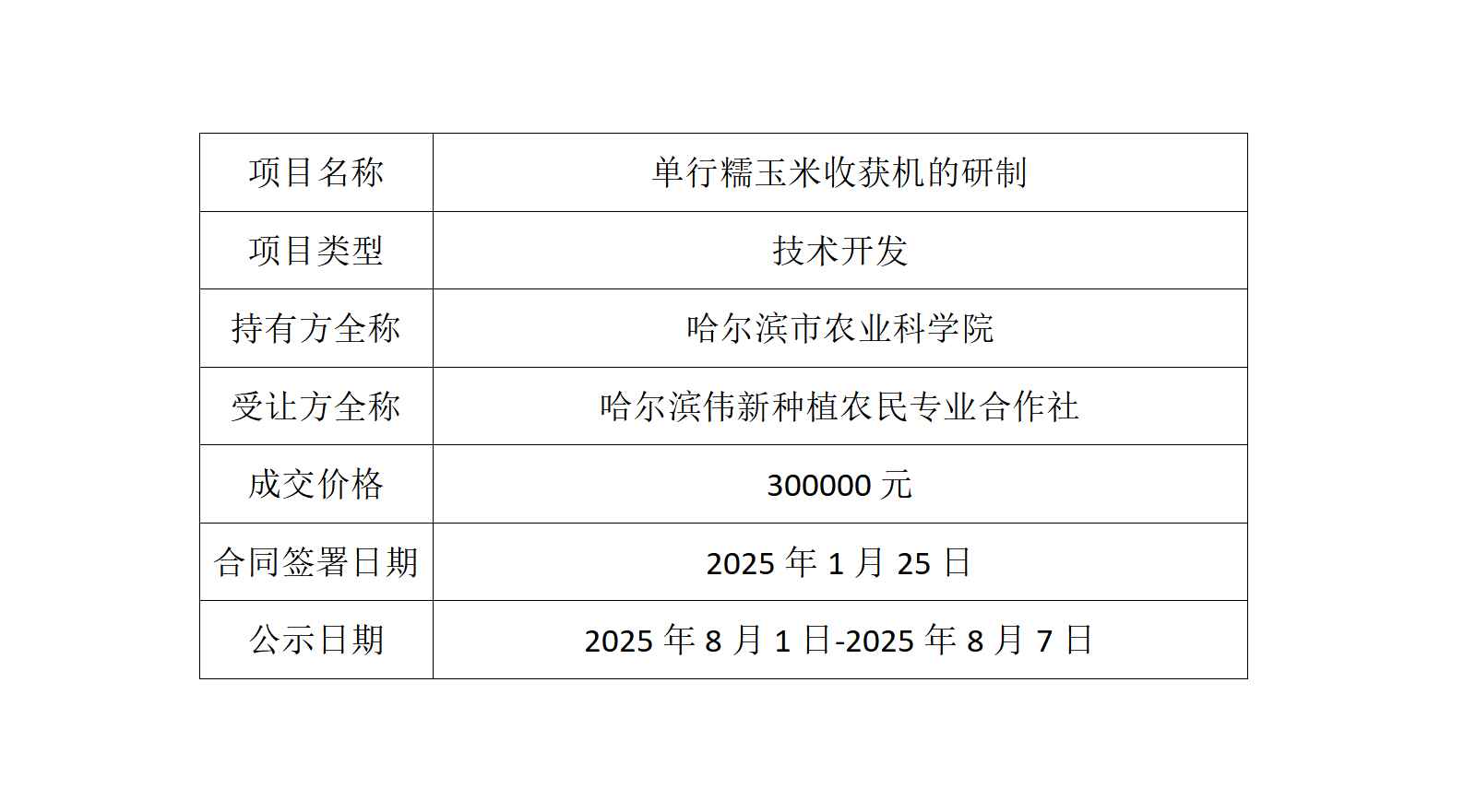 成交公告_01(6).png